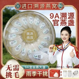 官方正品燕窝干盏孕妇免挑毛CAIQ溯源印尼官燕马来金丝燕窝疏密盏
