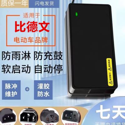 防水款适用比德文电动车充电器48v12AH60v20AH72v20AH灌胶原厂品