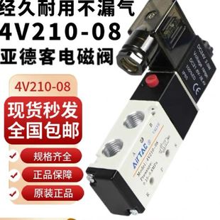 10电磁电阀气动控制阀220V气阀24V 亚德客电磁阀 4V210 08V 4V310
