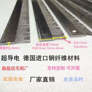 德国超导钢纤维丝除静电毛刷静电消除刷工业条刷导电防静电毛刷条