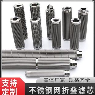 不锈钢滤芯丝网折波过滤器滤芯折叠滤芯可清洗打波折熔体滤芯