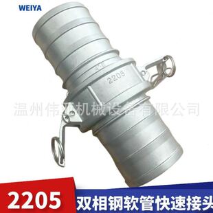 2205快速接頭帶鎖扣式 E型軟管公母端快接 快速接頭C 雙相鋼板把式
