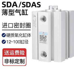 SDAS40 星辰气动薄型气缸SDA32
