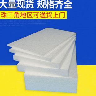 厂家白色EPP泡沫板材保丽龙打包防震泡沫板缓冲填充eps泡沫板