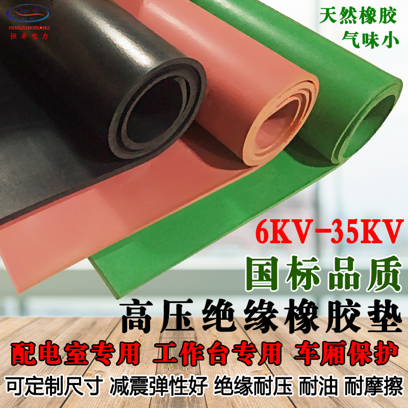 速发绝缘橡胶垫高压10kv配电室橡板地k5胶v减震胶皮配箱电梯电绝
