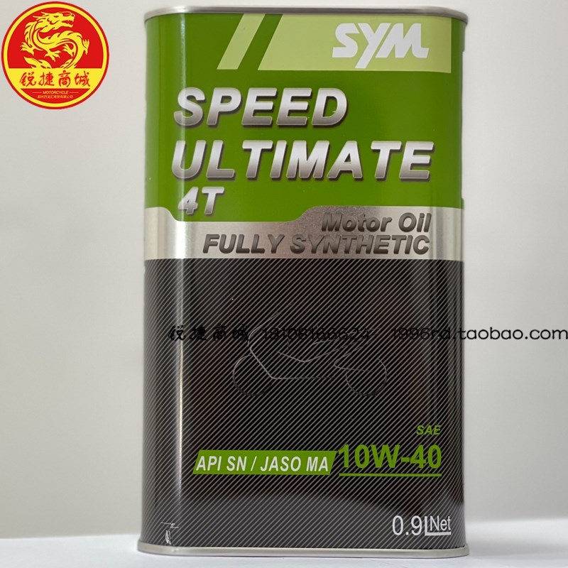 速发SYM 三 X50全-16 飞度   T合成5 0.L 原厂 包邮