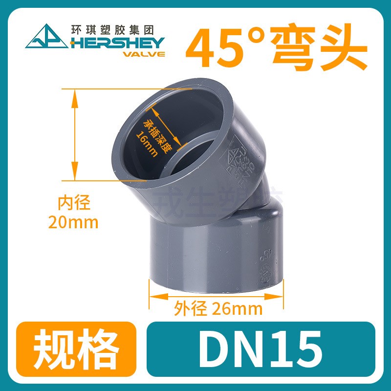 现货速发环琪45度弯头国标直弯UPVC塑料胶粘加厚给水PVC化工级耐