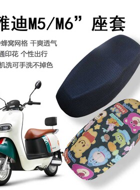 速发M5座TM6电动车M垫套YD60Q套-5A版坐5-170防晒座椅套