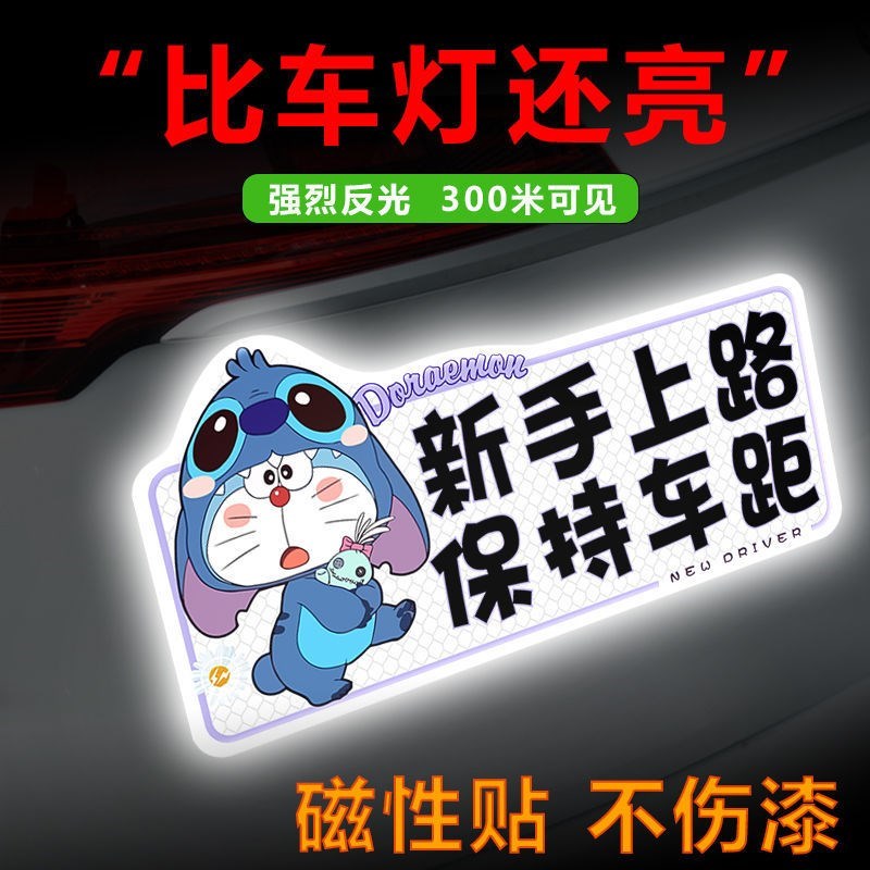 速发新手上路汽车磁性反光贴司机警标贴习示志车身实装饰贴