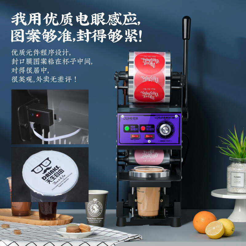 现货速发(JUMI)动动自铁封杯机自动卷F膜封口机商用手压自半卷膜
