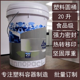 速發注塑桶20L圓桶PP壓蓋防偽撕裂圈20KG公斤密封塑料桶帶蓋手提