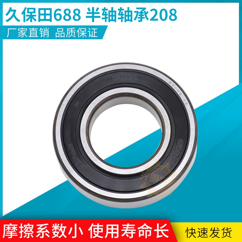 速发久保田收割机488/088/688收割机配件 变速箱半轴258轴承 原厂