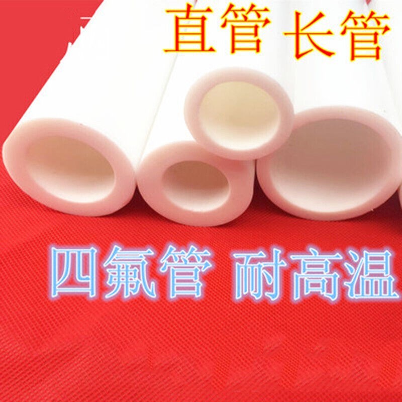 速发PTFE管F4管铁氟龙管特氟龙管聚四氟乙烯管四氟管12*5mm*2