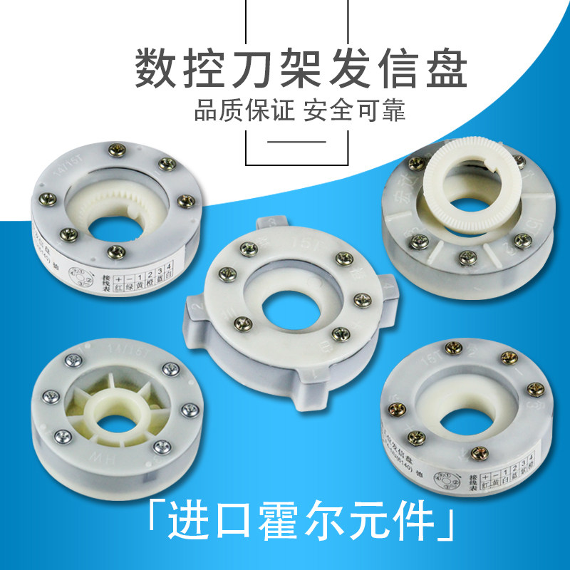 速发宏兴亚达新墅新南三和文发沈数控刀架昌信盘发讯盘14 15T包邮