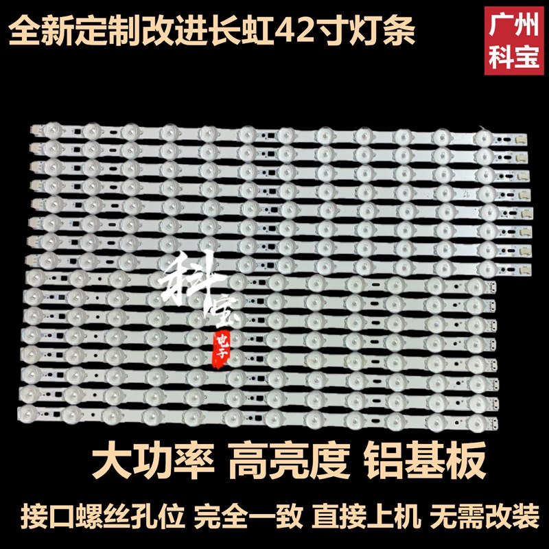 速发全新2进款42C2080i液晶背4电视灯条光2C改051i