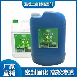 现货速发混凝土密封固化剂水泥地面防起灰起砂起皮水磨石金钢砂加