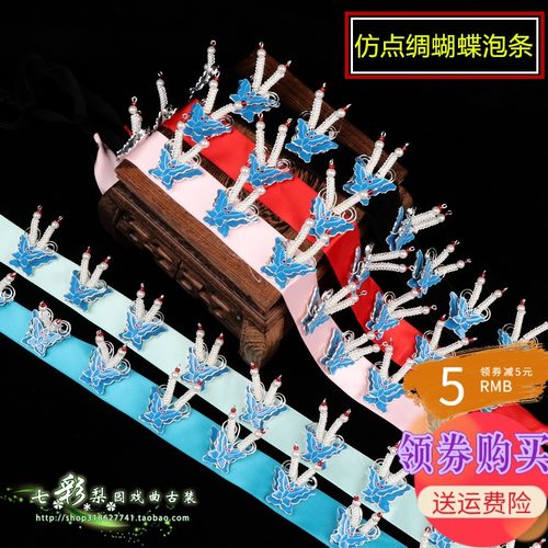 速发戏曲头饰花旦京青越剧仿衣旦角化妆头面水钻点翠豫点绸蝴蝶泡