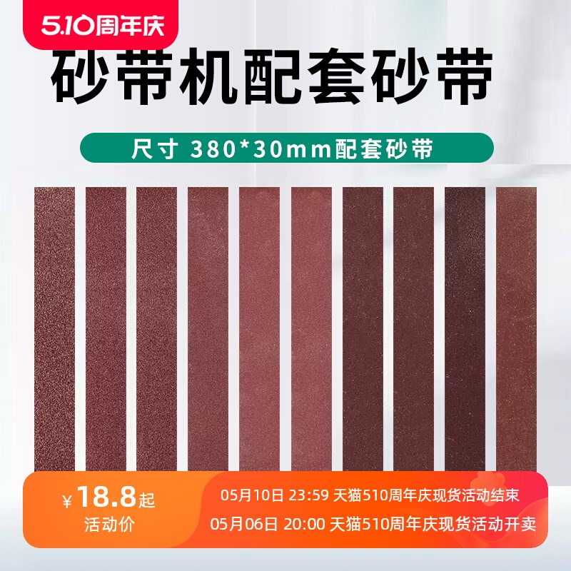速发配套0带机砂带砂砂*0mm磨刀机神器小型家用8轮机磨