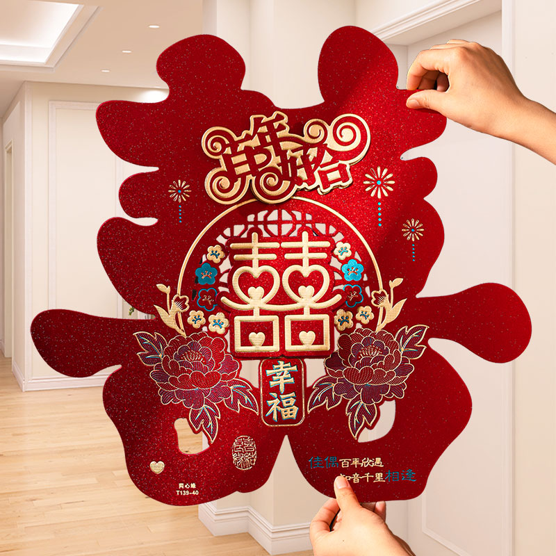 速发喜字贴大用喜字结婚房门窗户婚房装饰布置门喜客婚大厅庆门品