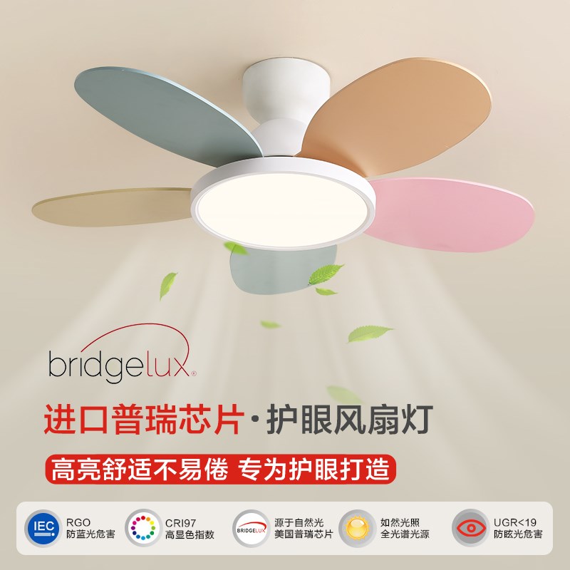 速发儿童房灯风扇灯扇约新静色卧室灯款音变频护眼电简灯