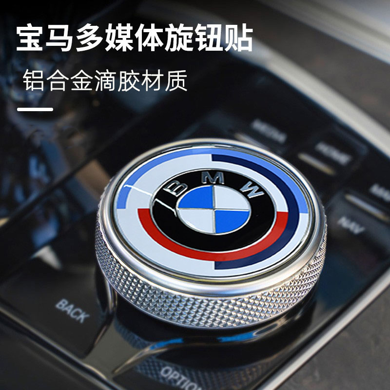 速发50周年7念饰志系5系XX5X6X纪内饰多媒体大旋钮改装标贴