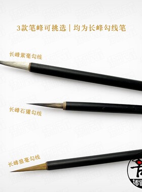 速发长峰勾笔笔 面相  瘦金小楷线特长水彩画笔 狼毫紫毫石獾毛描