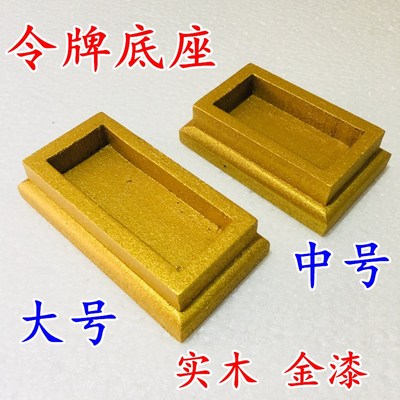速发道 用号法器家道士令牌底座 令牌配套底座 五雷品令大号底座