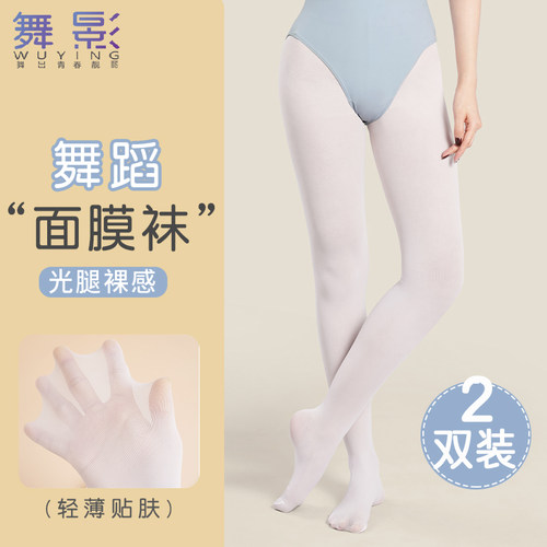速发用季薄款舞蹈袜成人夏底袜裤肉色光腿神器童专打练功袜白色大