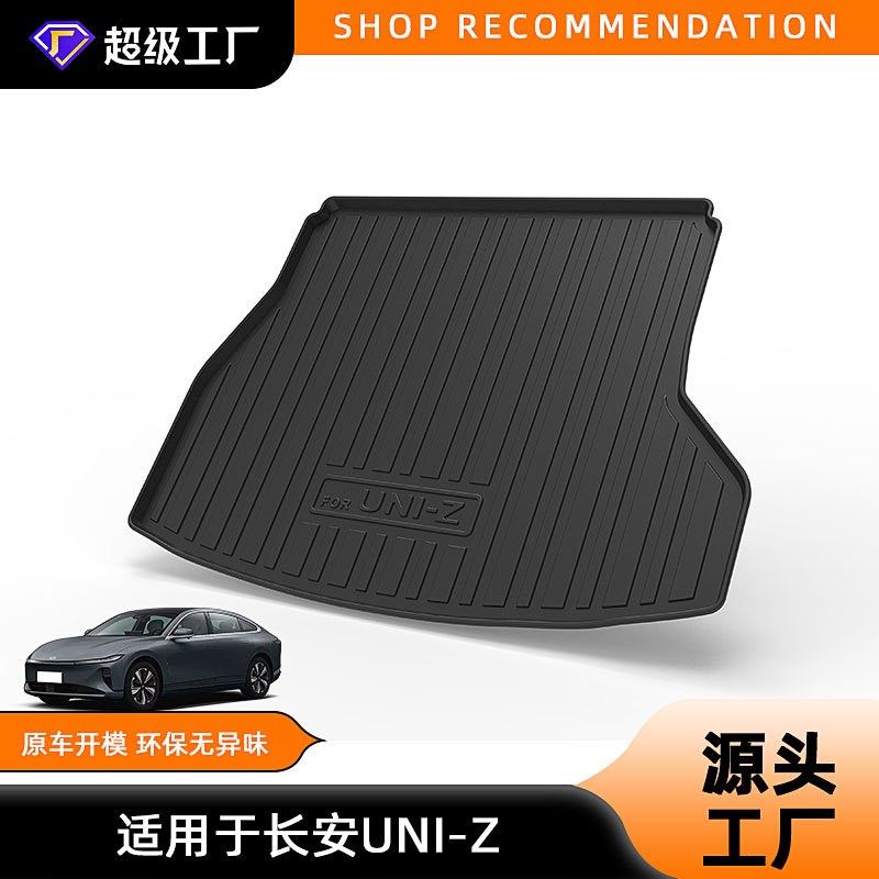 速发适用长安ui-v智电iDD ui-t/ui-k/ui-z后备箱垫防滑防水