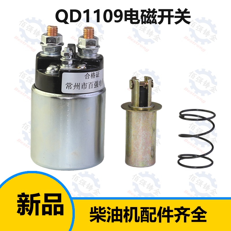 速发常柴 发常州柴油机 QD110 QD1275常QD电2 磁力开关 1磁开关