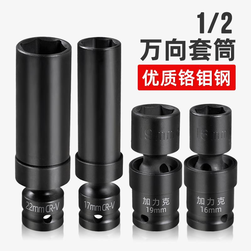 电万小炮向套气筒头1风体大飞动扳动手架子节工连万2向六角套/筒
