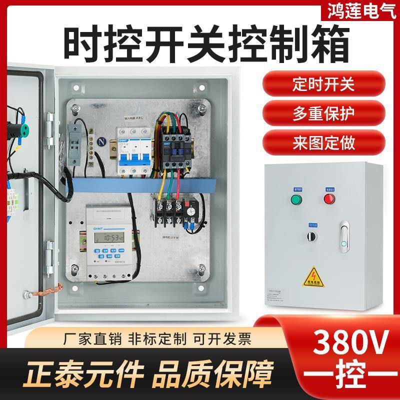 时箱控开关泵电控制箱80V路机水增氧全2自动2灯定时器电配机30V
