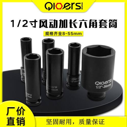 1/2寸重型套筒六角小风炮套筒