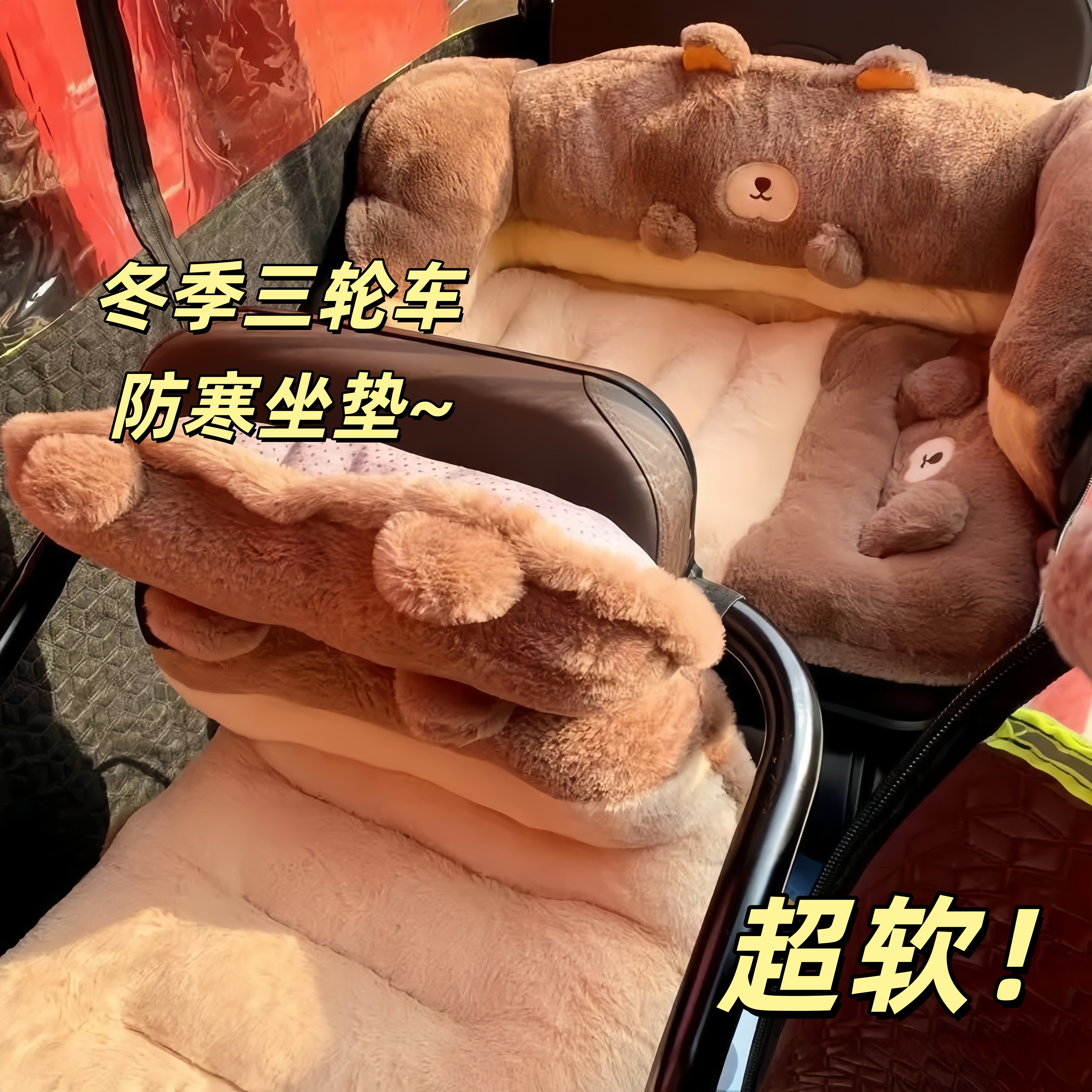 冬季汽车电动三轮车毛绒坐垫靠背一体保暖垫屁垫靠垫屁垫椅垫防滑