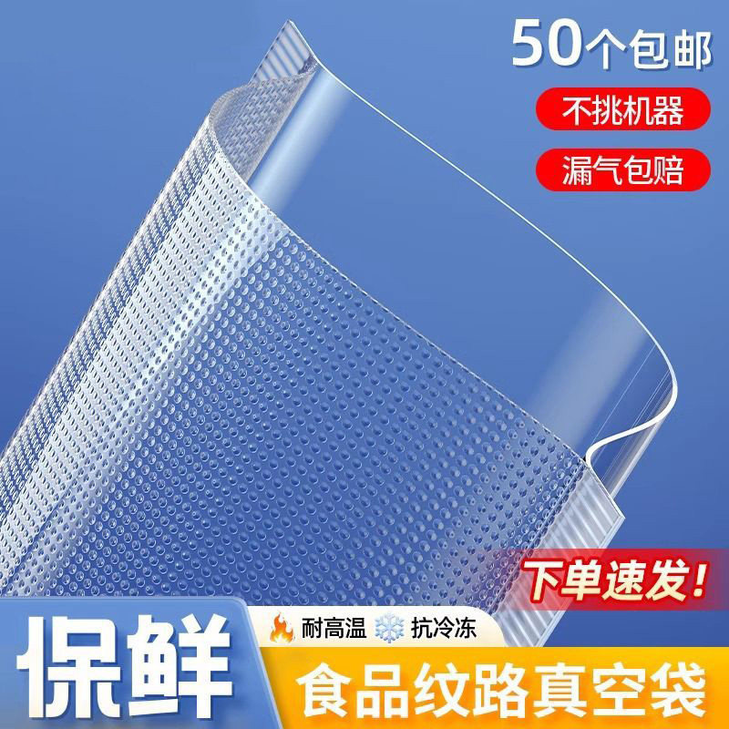 网纹路真空食品密封包装袋卷袋抽真空专用塑封袋封口机压缩保鲜袋