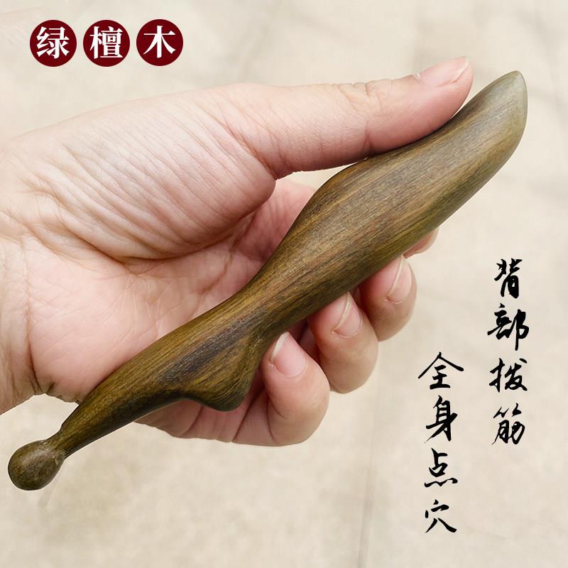 绿檀木质按摩拨筋棒多功能经络疏通工具点穴位笔多功能后背足疗锥