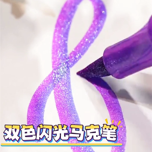 双头闪光马克笔美术专用手账彩笔加粗软头创意diy闪闪啫喱荧光笔
