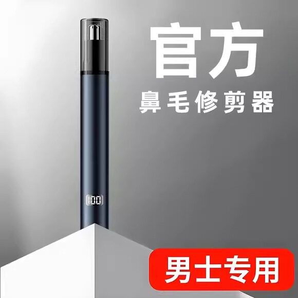 电动鼻毛修剪器男士鼻孔剃刮毛神器女通用鼻毛清理充电式专用剪刀