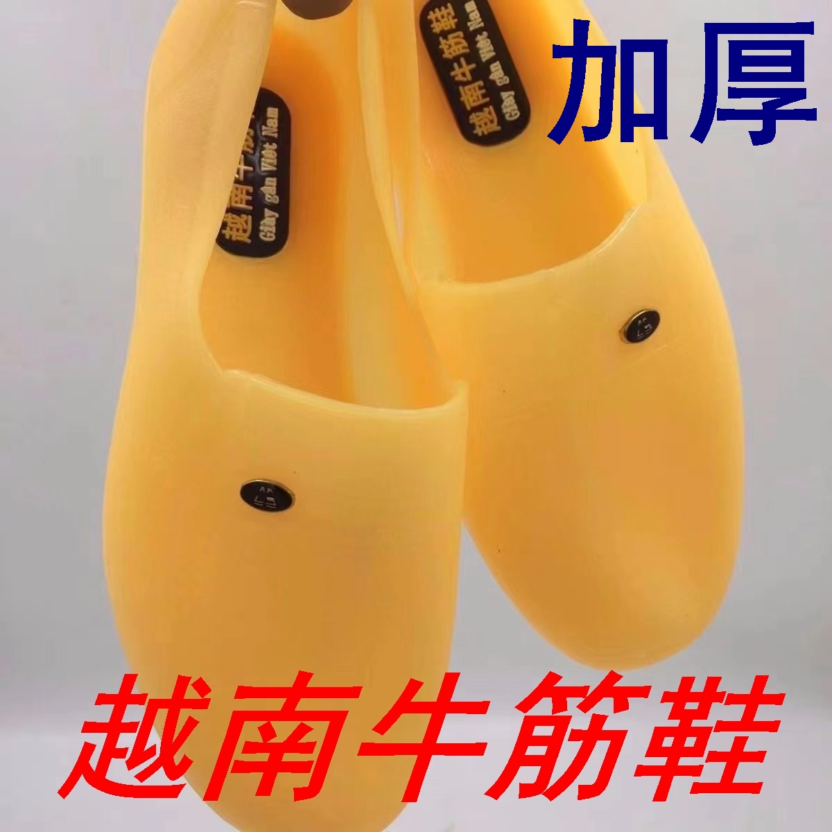 越南牛筋胶鞋建筑工程工地塑胶厚底耐防水厨房工人作鞋劳保雨鞋