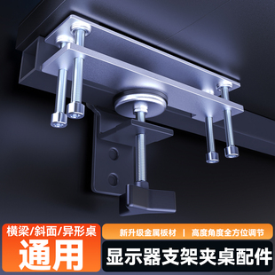 显示器支架夹具配件多功能C型夹桌子带横梁斜面坡度不平整可适用