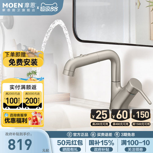 摩恩洗脸盆可抽拉式水龙头冷热水