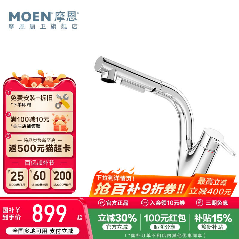 政府补贴摩恩洗脸盆抽拉式水龙头冷热两用面盆洗手池台卫生间浴室