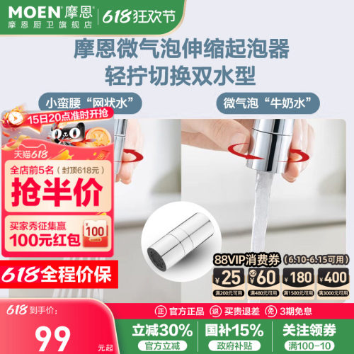 摩恩自动伸缩起泡器水龙头延伸器