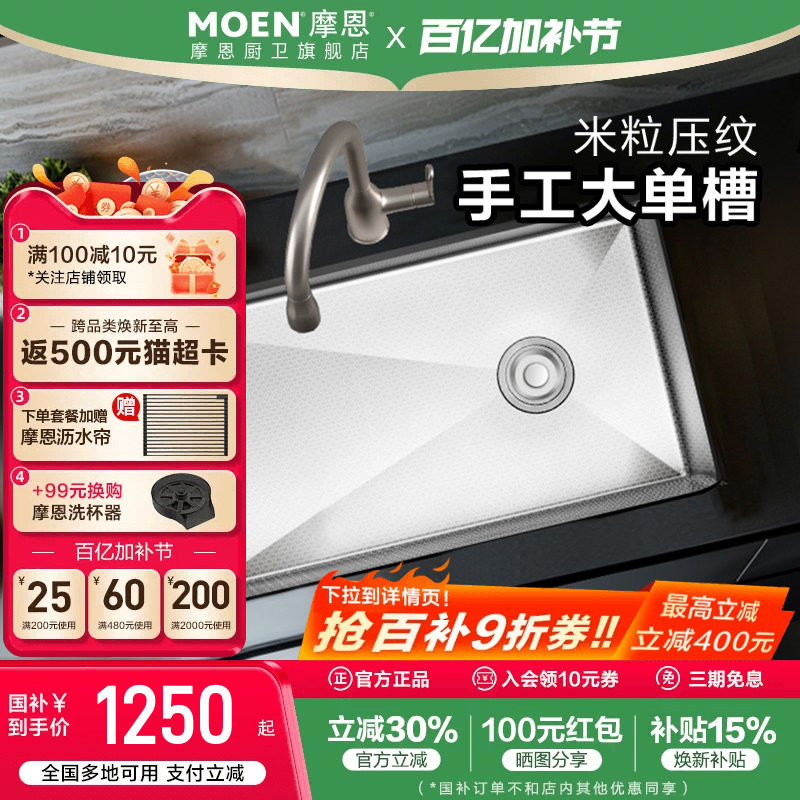 摩恩压纹手工厨房水槽大单槽不锈钢洗菜盆洗碗池水池抽拉龙头套装