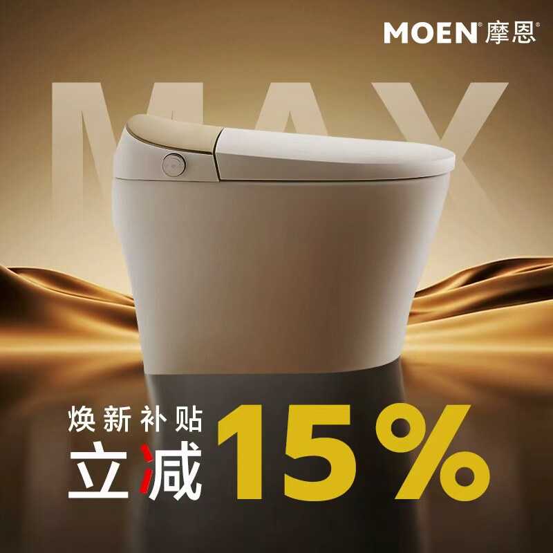 政府补贴摩恩轻智能马桶全自动多功能家用电动坐便器半冲水一体式
