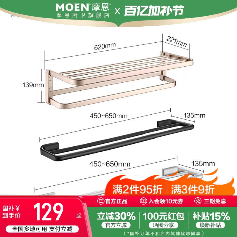 摩恩毛巾架浴巾架毛巾杆置物架浴室卫生间 304不锈钢卫浴挂件套装