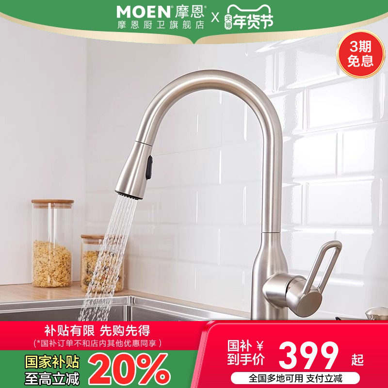 政府补贴摩恩洗菜盆厨房水龙头可抽拉式冷热伸缩万向旋转防溅专用,家装主材,厨房龙头,淘宝优惠券,粉丝福利购,淘宝优惠卷