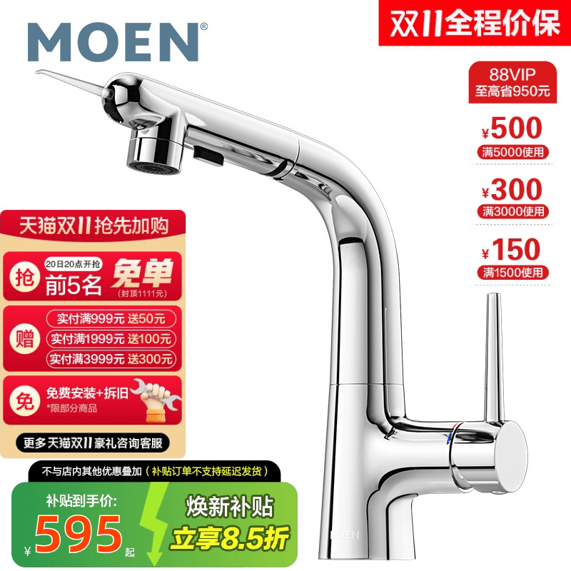 摩恩洗脸盆可抽拉式水龙头冷热水