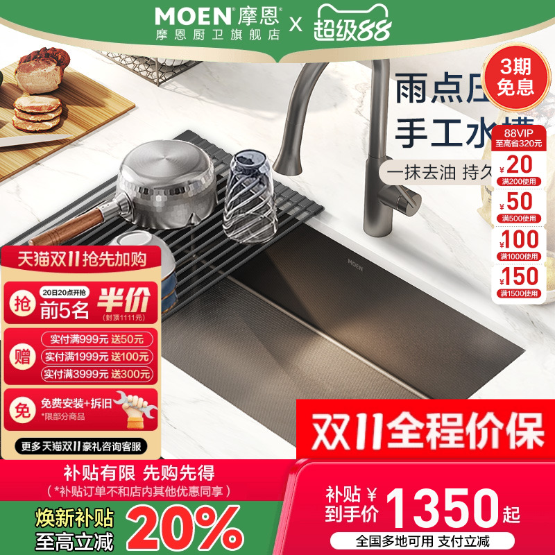摩恩小雨点纳米压纹手工大单槽厨房洗菜盆台上下盆加厚抗油水槽