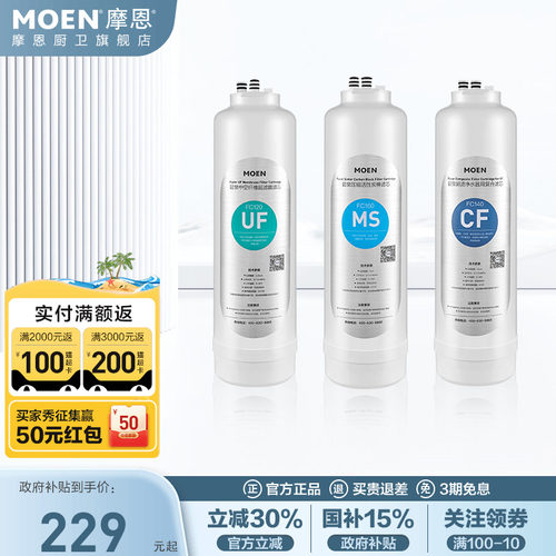 摩恩原装压缩活性炭反渗透滤芯